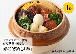 s-駅弁～横川釜飯.jpg