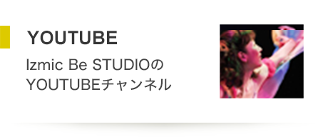 YOUTUBE - Izmic Be STUDIOのYOUTUBEチャンネル