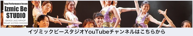 イヅミックビースタジオYouTubeチャンネルはこちらから